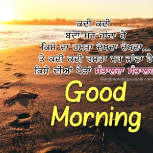 Vibrant Good Morning Punjabi Images to Share